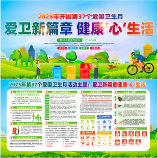2025年爱国卫生月活动