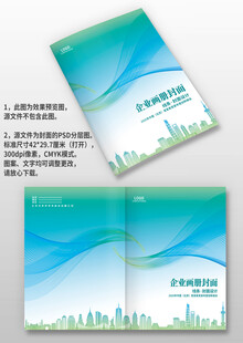 蓝绿渐变企业产品手册画册封面