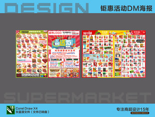 超市海报 全场钜惠活动