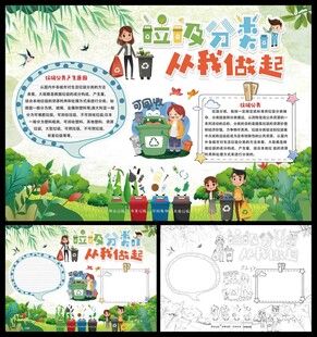 垃圾分类从我做起小报