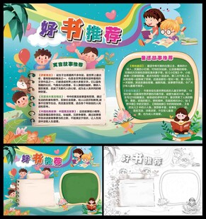 好书推荐小报