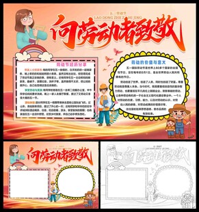 五一劳动节小报