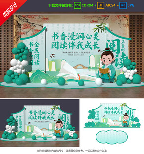 世界读书日美陈