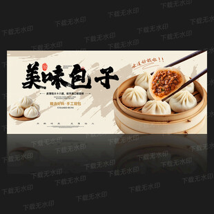 包子海报