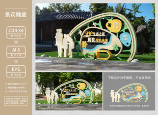 生态环保景观小品