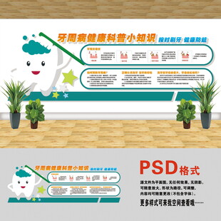 牙周病文化墙