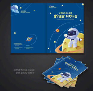 卡通封面设计 航天航空