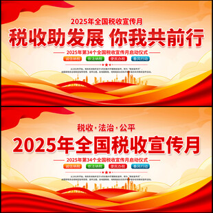 全国税收宣传月