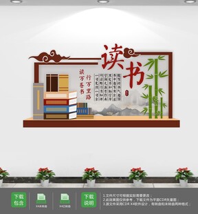 学校班级图书室文化墙