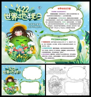 4月22世界地球日小报