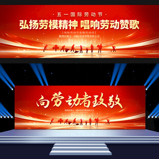 51劳动节表彰大会