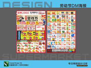 超市海报 五一劳动节