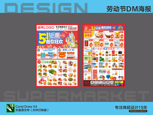 超市海报 五一劳动节