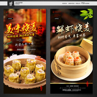 烧卖海报