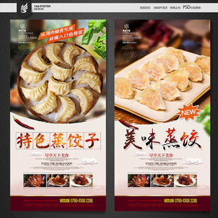 饺子海报