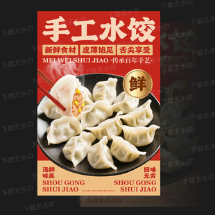 饺子海报