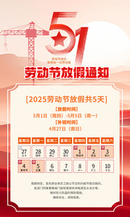 劳动节放假通知海报