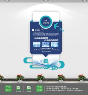 蓝色科技创新企业文化墙