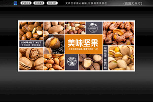 坚果展板