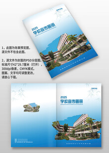 蓝色古风学校招生宣传画册封面