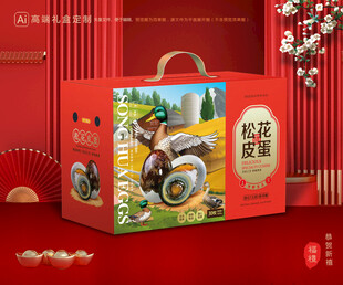 松花蛋包装 皮蛋礼盒
