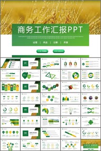 绿色农业产业ppt模板