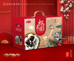 松花蛋包装 皮蛋礼盒