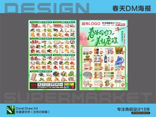 超市海报 春天美好启程踏青活动
