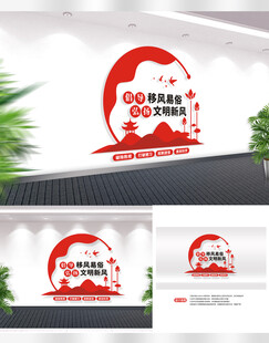 倡导移风易俗文化墙