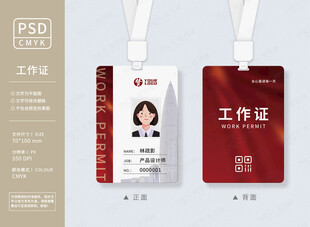 红色工作证