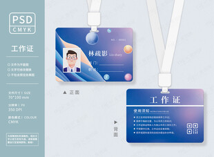 简约工作证