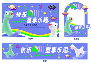 六一 儿童节 儿童生日