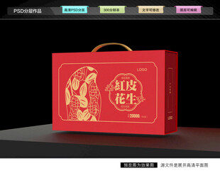 花生礼盒