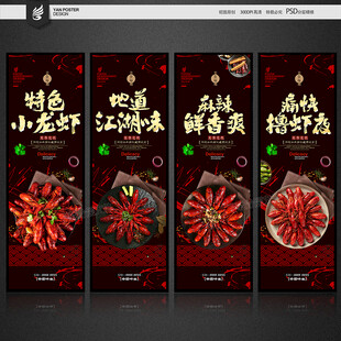小龙虾海报