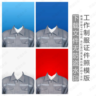 劳动服工服证件照模版