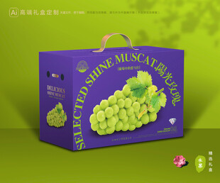 阳光玫瑰包装 葡萄礼盒