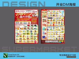 超市海报 盛大开业活动