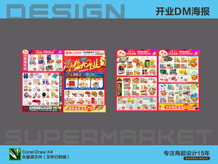 超市海报 盛大开业特惠活动