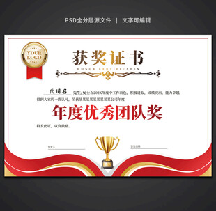 获奖证书