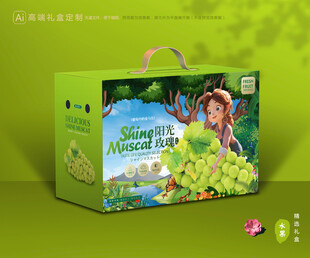 阳光玫瑰包装 晴王礼盒