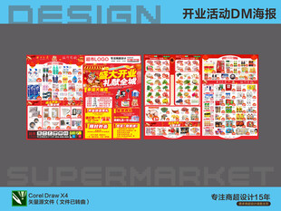 超市海报 盛大开业抽奖特惠活动