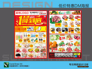 超市海报 一降到底特惠活动