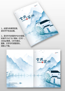 蓝色水墨房屋古风中国风画册封面