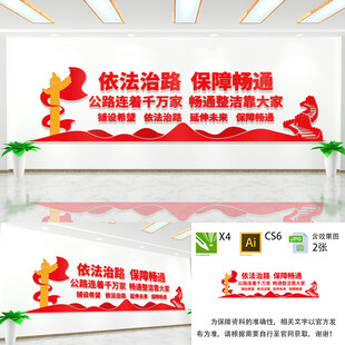 依法治路保障畅通