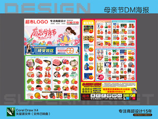 超市海报 母亲节超值盛惠活动