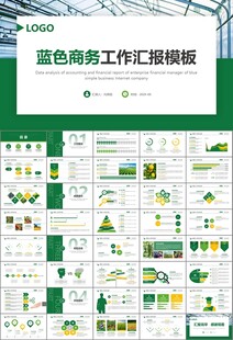 绿色农业产业总结计划ppt模板