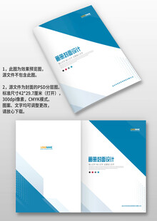 蓝色几何风公司图册手册画册封面