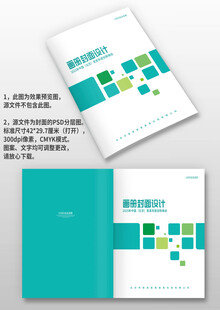 青绿色几何风企业手册画册封面