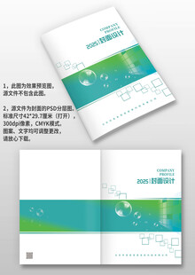 青绿渐变几何风公司画册封面设计