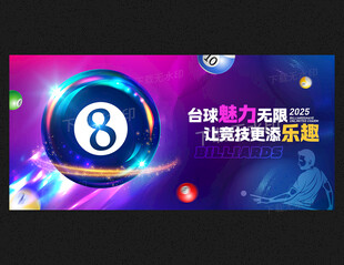 台球海报
